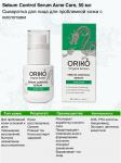 ORIKO Sebum Control Serum Acne Care Сыворотка для лица для проблемной кожи с кислотами
