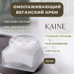 KAINE Vegan Collagen Youth Cream Антивозрастной крем для лица с веганским коллагеном