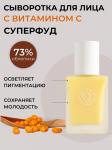 KAINE Vita Drop Serum Сыворотка для сияния кожи с экстрактом облепихи