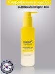 ORIKO Brightening Care Oil With Yuzu Extract Гидрофильное масло для умывания с экстрактом юдзу