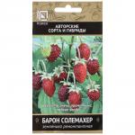 Семена Земляника ремонтантная Барон Солемахер (А) 100шт.