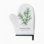 Варежка - прихватка «Розмарин», 20?27 см