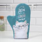 Варежка - прихватка «Доляна» Кот, 20?28 см, габардин, ватин 250 г/м?