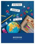 Дневник 5-11 кл. 48 л. (твердый) BG Будущее зависит от тебя, глянцевая ламинация, Д5т48_лг 10309