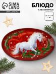 Блюдо новогоднее «С Новым годом», 24.5?15?2 см, стекло