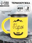 Термокружка «Горы зовут», 450 мл, 12.5?10.5 см
