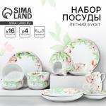 Посуда из керамики «Акварель» набор: 4 тарелки, 4 миски, 4 кружки, 4 блюдца