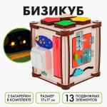 Бизикуб «Мир вокруг» со светом, фанера 3-4 мм