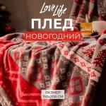 Плед «LoveLife. Новогодний узор» 150?200 см, велсофт