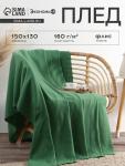 Плед Экономь и Я 150?130 см, цвет зелёный, 160 г/м?, 100% п/э