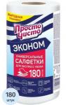 *Салфетки универсальное ЭКОНОМ "ПРОСТО ЧИСТО" 180шт /10 Россия