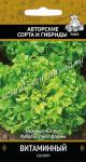 Салат Витаминный 1г листовой