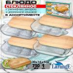 Блюдо стеклянное шубница с деревянной крышкой 30*16*5см подар.уп.