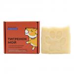 Мыло твердое детское Тигрёнок мой 100 гр