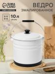 Ведро эмалированное, 10 л, с крышкой и ручкой, на подставке, белое