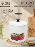 Ведро эмалированное, 12 л, с крышкой и ручкой, белое