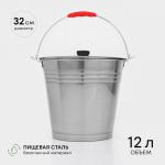 Ведро, 12 л, с крышкой, нержавеющая сталь