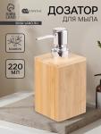 Дозатор для жидкого мыла SAVANNA BAMBOO, бамбук