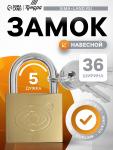 Замок навесной тип 14, 36?60 мм, 3 ключа