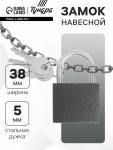 Замок навесной ТУНДРА 38 мм, 3 ключа, подвес