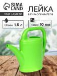 Лейка, 1.5 л, без рассеивателя, носик d=10 мм, зелёная