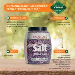 PATANJALI Black Salt  Kala Namak Гималайская чёрная соль 500г