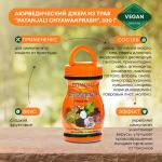 PATANJALI Chyawanprash Plus Herbal Jam Чаванпраш 500г