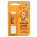 МОЕ СОЛНЫШКО 2,8г Бальзам для губ детский с ароматом фруктов*24