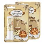 ЛАКОМКА 2,8г Помада губная гигиеническая Булочка с корицей