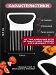 Держатель для нарезки овощей и фруктов (3703)