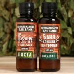 Набор ароматизаторов «В Бане и душа отдыхает», в подарочной коробке, пихта, эвкалипт, 2 шт. по 100 мл