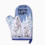Варежка - прихватка «Время чудес», 20?27 см