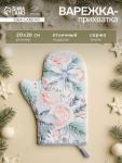 Варежка - прихватка «Этель» Christmas flowers, 20?27 см, саржа, 100% хлопок, ватин 250 г/м?