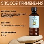 Ароматизатор для бани и ванны «Добропаровъ», эвкалипт, натуральный, 250 мл