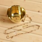 Аромачаша - испаритель для бани и сауны, 400 мл, d=12 см, латунь, подвесная, с дозатором