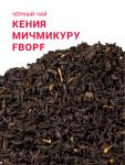 **Кения FBOPF Мичмикуру