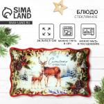 Блюдо новогоднее «Семейного счастья», 24.6?14.7 см