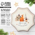 Блюдо новогоднее «Чудесное время», 21?21?3 см, ручная работа