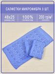 Набор салфеток микрофибра Кролики голубой 48х25 3 шт.