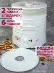 Сушилка для овощей и фруктов Мастерица EFD-0602VM 6 белых поддонов + 2 прозрачных поддона + поддон д
