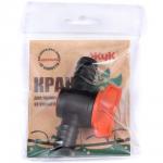 Капельный полив Жук - Кран (от емкости) (60шт) (330207-00)