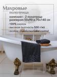 Набор полотенец махровых Сафари из 2шт (50*90+70*140) Реноме, 19-3906 графит