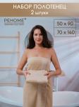 Набор полотенец махровых Кай из 2шт (50*90+70*140) Реноме, 13-1011 светло-бежевый