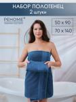 Набор полотенец махровых Кай из 2шт (50*90+70*140) Реноме, 19-4241 темно-синий