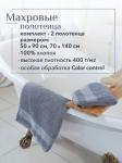 Набор полотенец махровых Кай из 2шт (50*90+70*140) Реноме, 17-0000 темно-серый