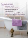 Набор полотенец махровых Канва из 2шт (70*140+70*140) Реноме, 16-3110 лиловый/17-0000 темно-серый