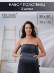 Набор полотенец махровых Ирбис из 2шт (50*90+70*140) Реноме, 19-3906 графит