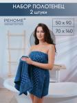 Набор полотенец махровых Канва из 2шт (50*90+70*140) Реноме, 19-4241 темно-синий