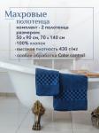 Набор полотенец махровых Канва из 2шт (50*90+70*140) Реноме, 19-4241 темно-синий