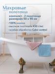 Набор полотенец махровых Ирбис из 2шт (50*90+50*90) Реноме, 14-1508 пудра/14-4508 голубой